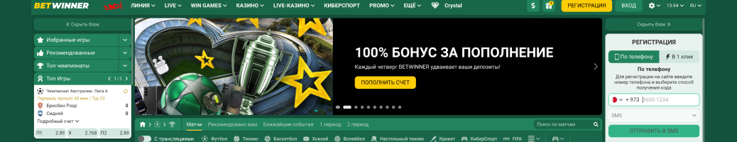 Betwinner зеркало