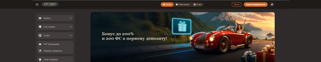 Joycasino зеркало
